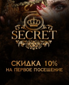 Secret - эротический массаж в г. Новосибирск