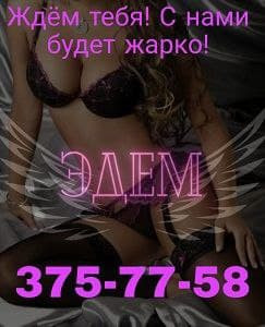 Эдем - салон эротического массажа в Новосибирске