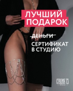 Студия 73 - салон эротического массажа в Новосибирске